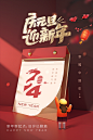 元旦唯美节日大气新年简约海报