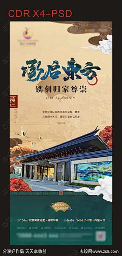 地产实景大门海报-源文件-志设网-zs9.com