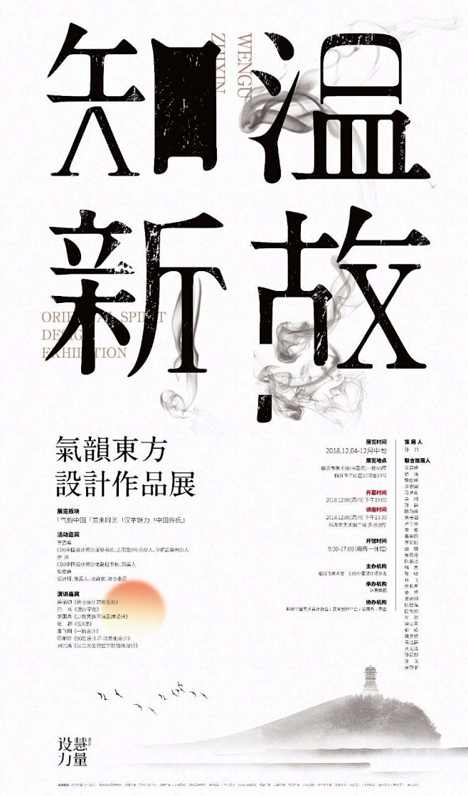 临沂1204 - 温故知新——气韵东方设计作品展 Oriental Spirit Design Exhibition in Linyi