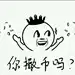 从小就惹人嫌