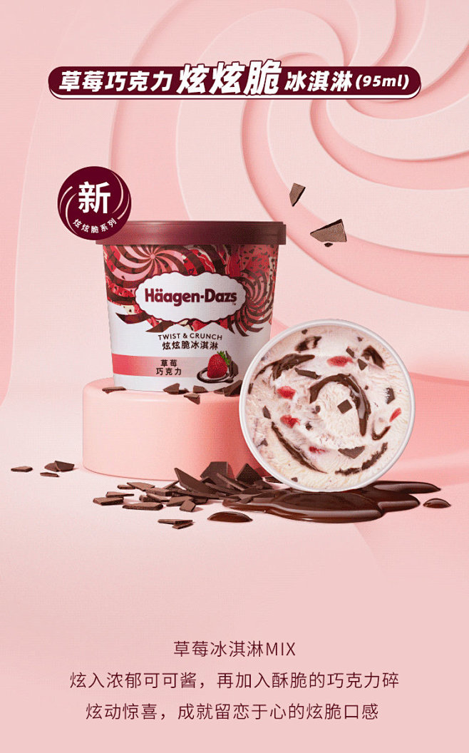 @哈根达斯Haagen-Dazs 的个人...