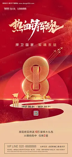 源文件下载【建军节海报】编号：58260005598214373