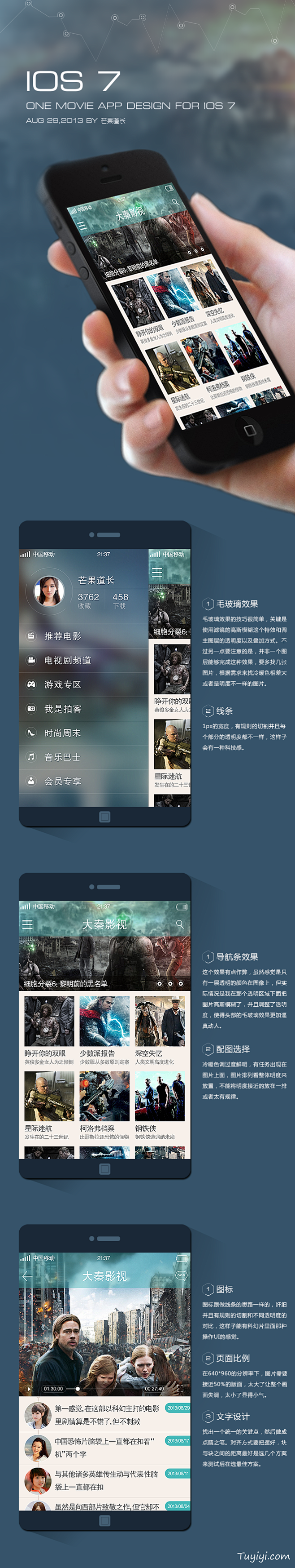 ios7毛玻璃效果版电影APP设计 - ...