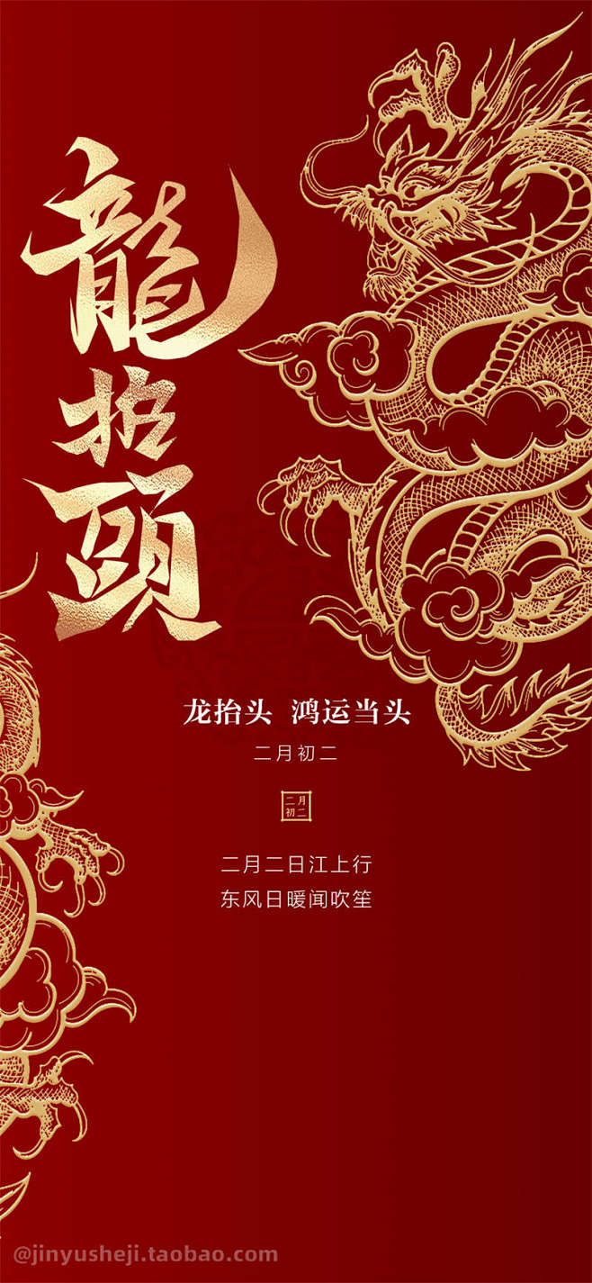 龙抬头08