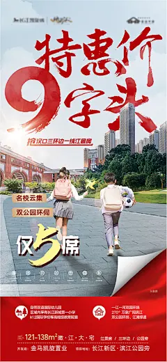 9字头特惠价抢学区公园房-享设计