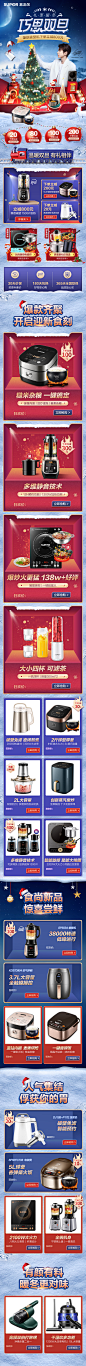 苏泊尔双旦页面
