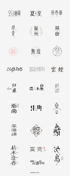 半夏微风采集到字体设计