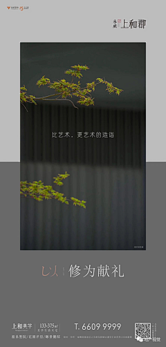 喜乐的设计小屋采集到场景物业海报