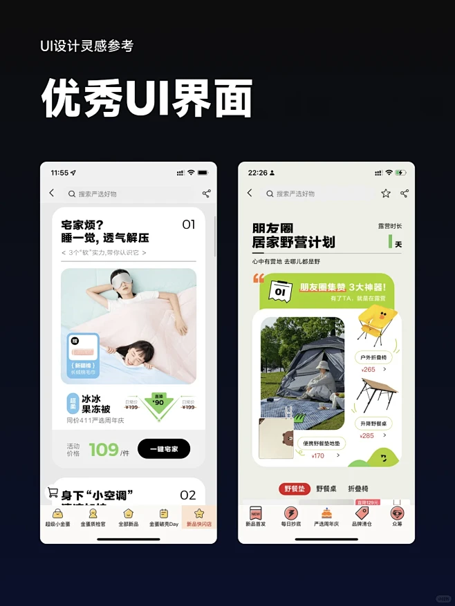 那些高级感十足的优秀UI案例分享