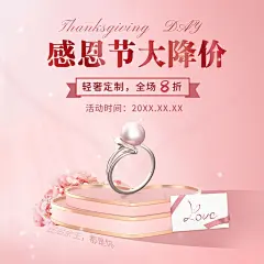 感恩节珠宝降价大气时尚方形海报