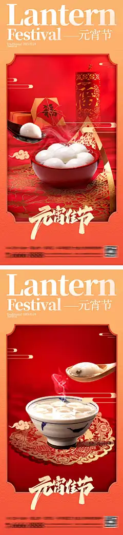 地产元宵佳节海报_源文件下载_PSD格式_1200X5215像素-元旦,龙年,喜庆,汤圆,元宵节,窗花,剪纸,中式,简约,团圆,新年,海报,房地产-作品编号:2023122011515847-志设-zs9.com
