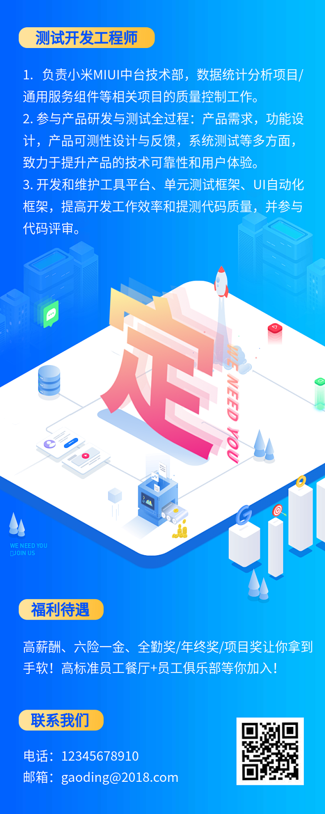 创意商务六宫格招聘长图（定）