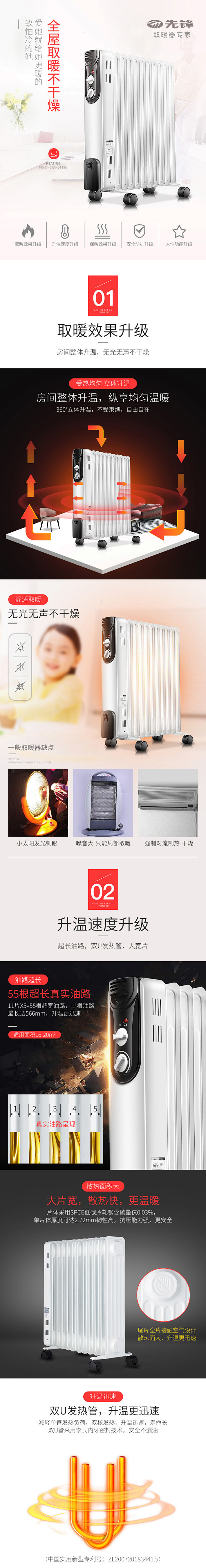 取暖器详情页（飞机稿）网页电商予你阳光 ...