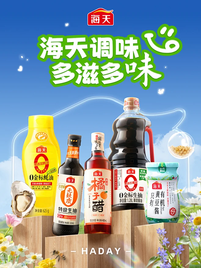 海天官方旗舰店-花瓣网