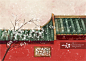 紫禁城-雪_甘草的画园__插画师作品_涂鸦王国gracg.com