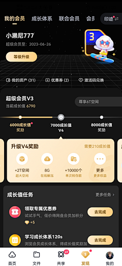 一瓶芝麻酱采集到APP-会员配色