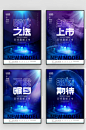 造势海报