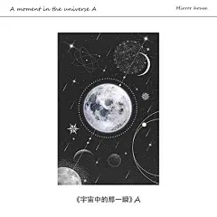 镜屋 ins风黑白月球海报装饰画客厅玄关摆画浪漫宇宙小众卧室挂画