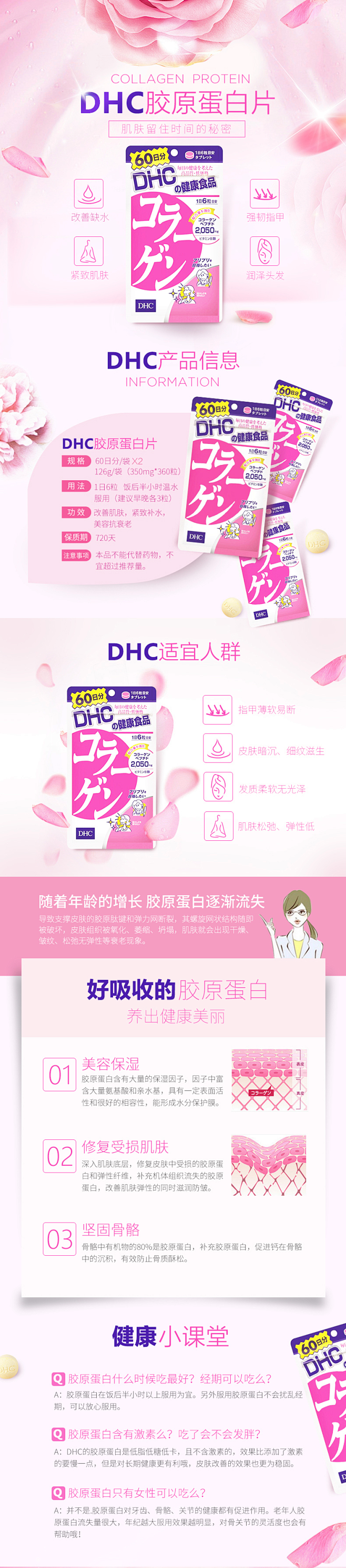 DHC美肌鱼胶原蛋白片360粒-天猫国际