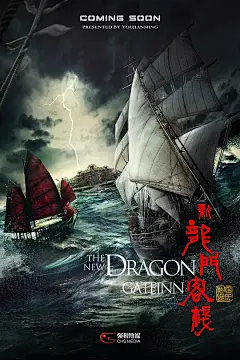 新龙门客栈 海报