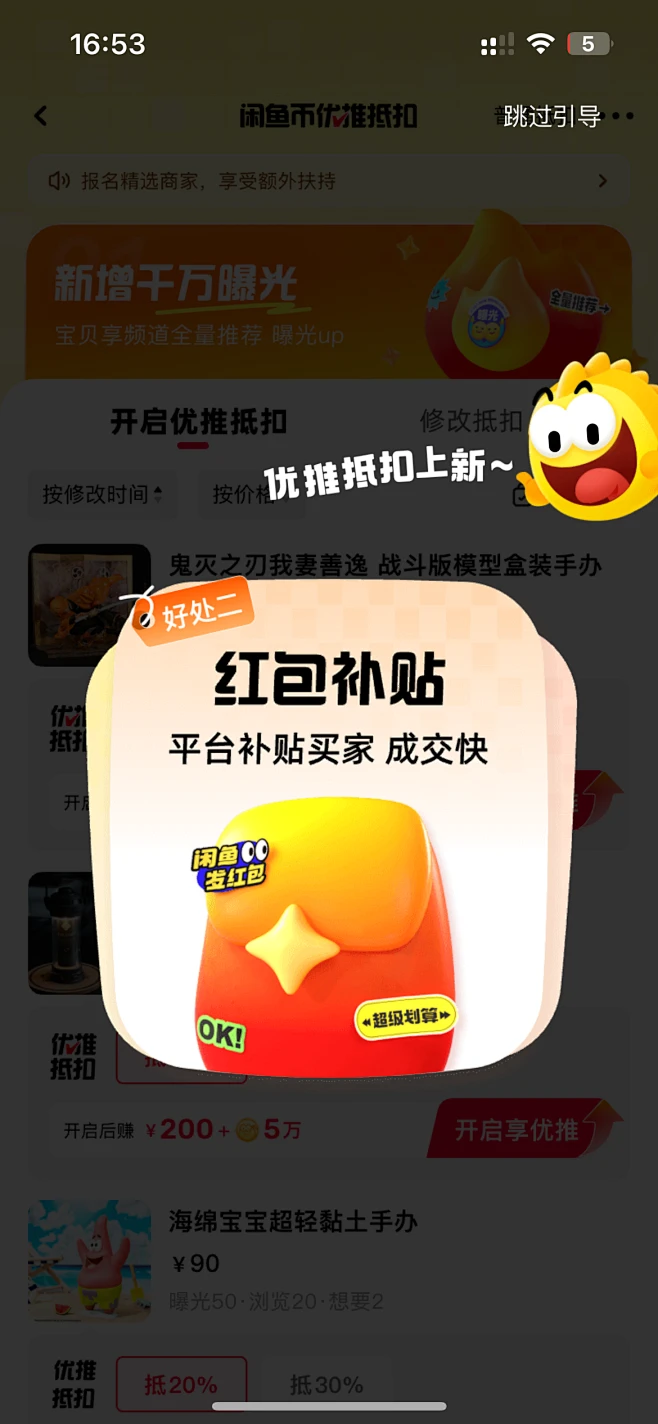 闲鱼红包补贴弹窗-花瓣网