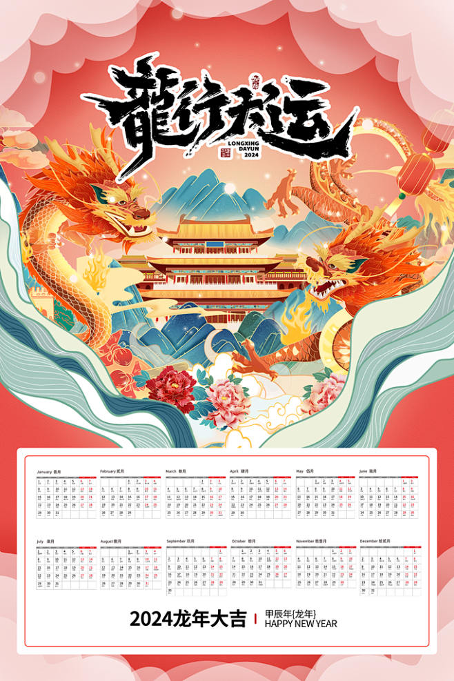 春节