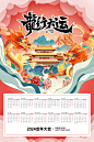 春节