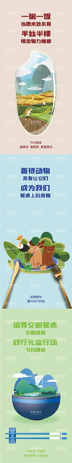 文明餐桌系列海报  - 源文件下载【酷图网】海报,公益,手绘,文明,餐桌,动物,粮食,简约,系列,
