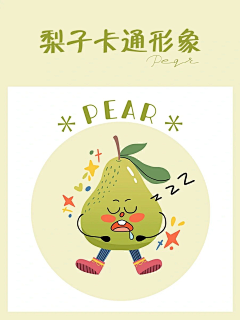 扶小桑采集到冰箱卡通形象设计