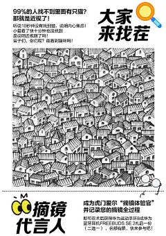 近视眼来找茬海报-源文件分享-ywjfx.cn