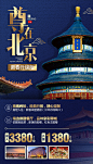 尊在北京蓝金高端旅游海报
