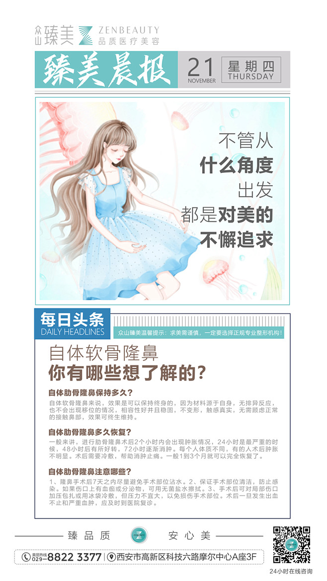 早安朋友圈-医美知识问答 (37)