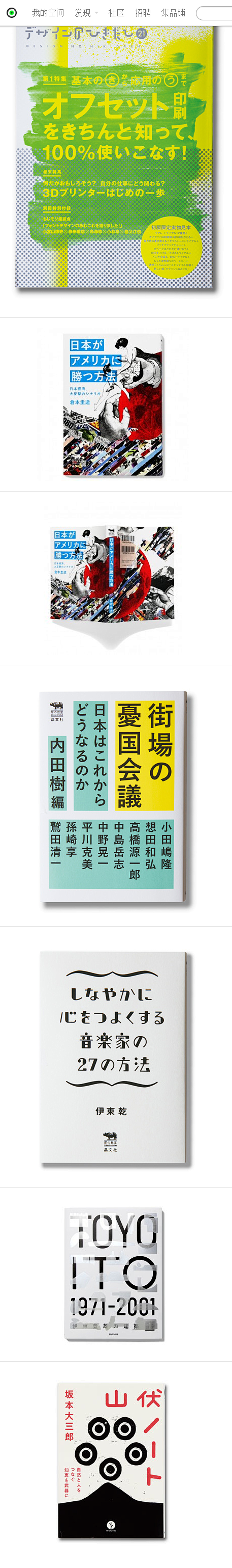 日本ASYL工作室书籍封面作品欣赏 设计...