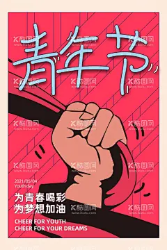 青年节  - 源文件下载【酷图网】五四青年节,54青年节,青年节,五四,青年节五四,五四晚会,青年节主题,青年节展板,青年节墙画,青年节海报,青年节文化,青年节励志,青年节奋斗,青年节宣传单,青年节科学,青年节晚会,青年节背景,青年节活动,青年节爱国,青年节进步,青年节民主,青年节共青团,青年节54,54,中国青年节,五四文艺晚会,