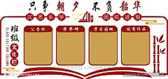 班级文化栏