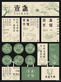 国风手绘插画茶饮品牌vi设计|茶馆 茶社