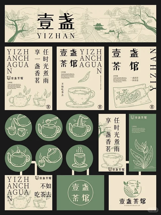 国风手绘插画茶饮品牌vi设计|茶馆 茶社-花瓣网