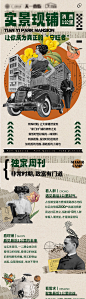 复古商业拼贴长图-源文件