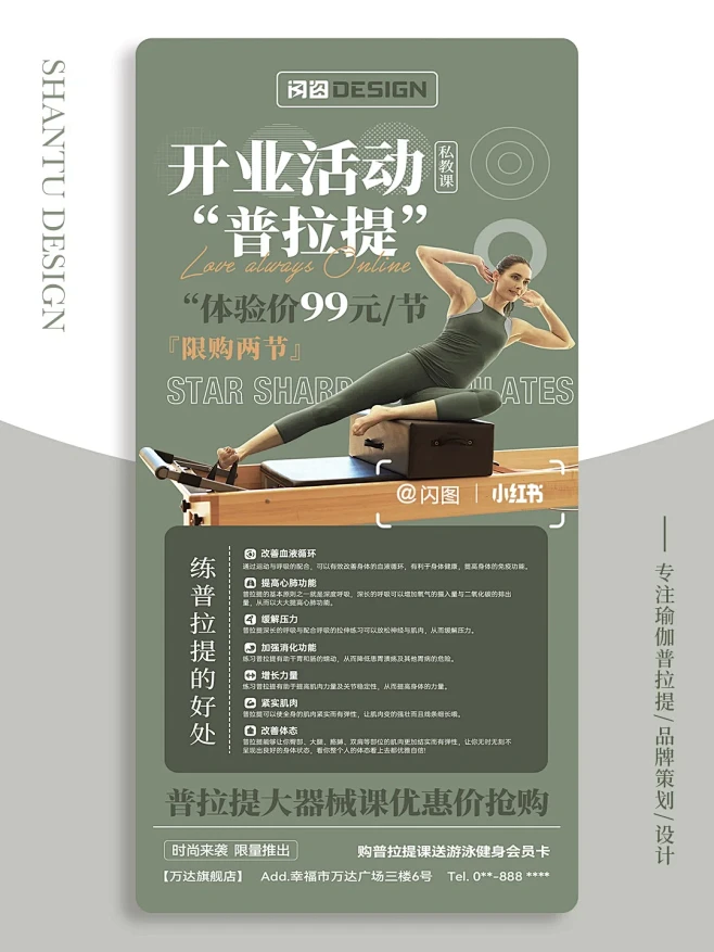真好看耶!莫兰迪高级普拉提创意单页海报