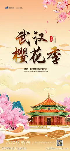 武汉樱花季海报-源文件-志设网-zs9.com