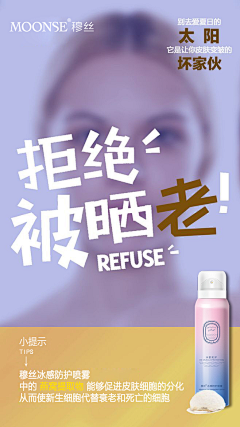 大渔一一采集到护肤品海报/微商