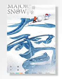 二十四节气大雪海报