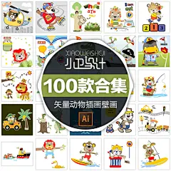 卡通小动物壁画墙画手绘漫画可爱儿童绘画图集ai矢量平面设计素材-淘宝网