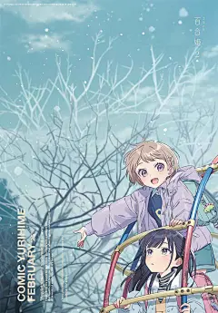 Comic百合姬 2025年2月刊封面

へちま老师 担当2025年全12期的封面绘制
