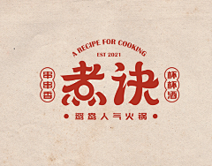 这鱼很咸诶采集到包装参考-logo