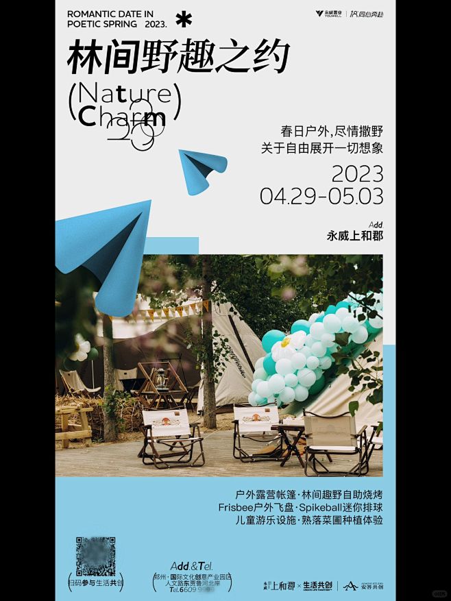 商业社群海报分享丨我和朋友有个约会
