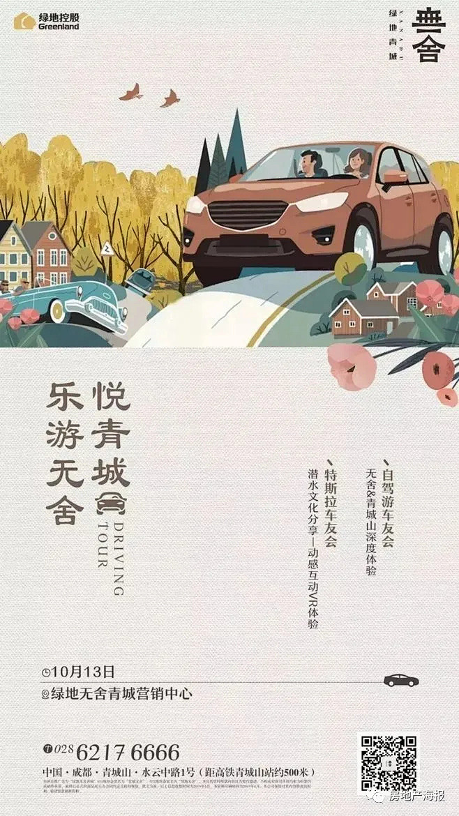 【文旅小镇】98张“文旅小镇”地产海报惊...