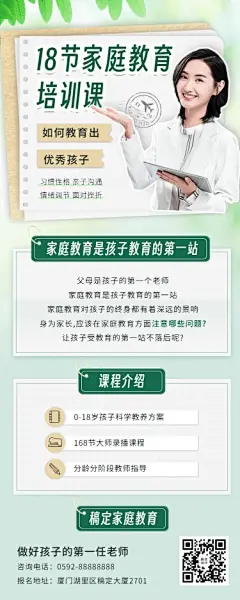 家庭教育网课招生宣传拼贴手帐风长图海报
