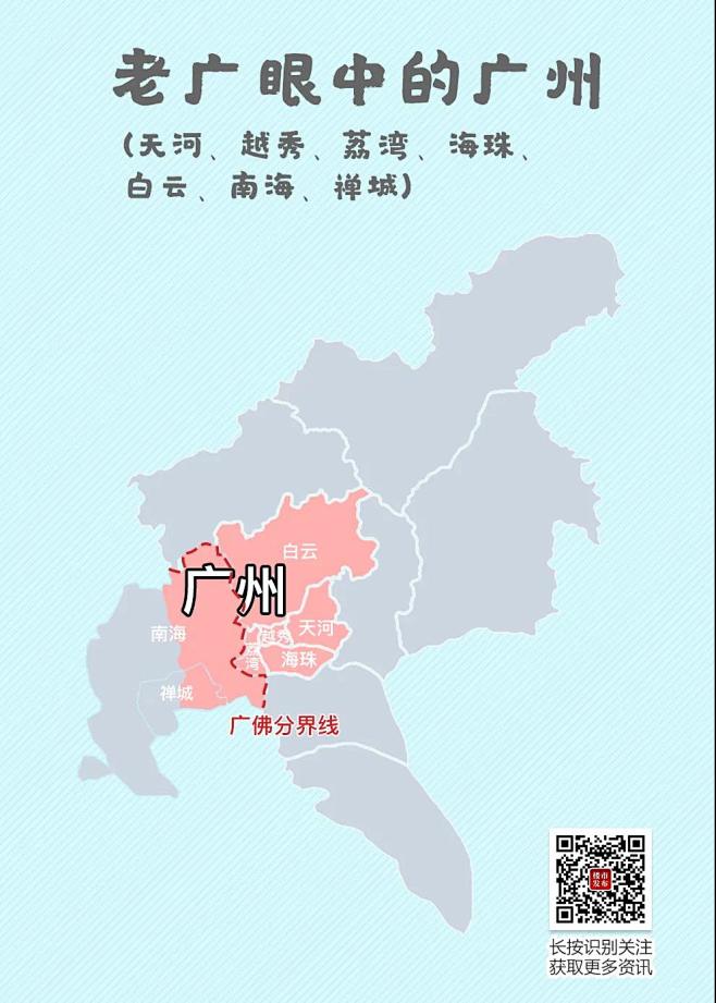 老广眼中的广州