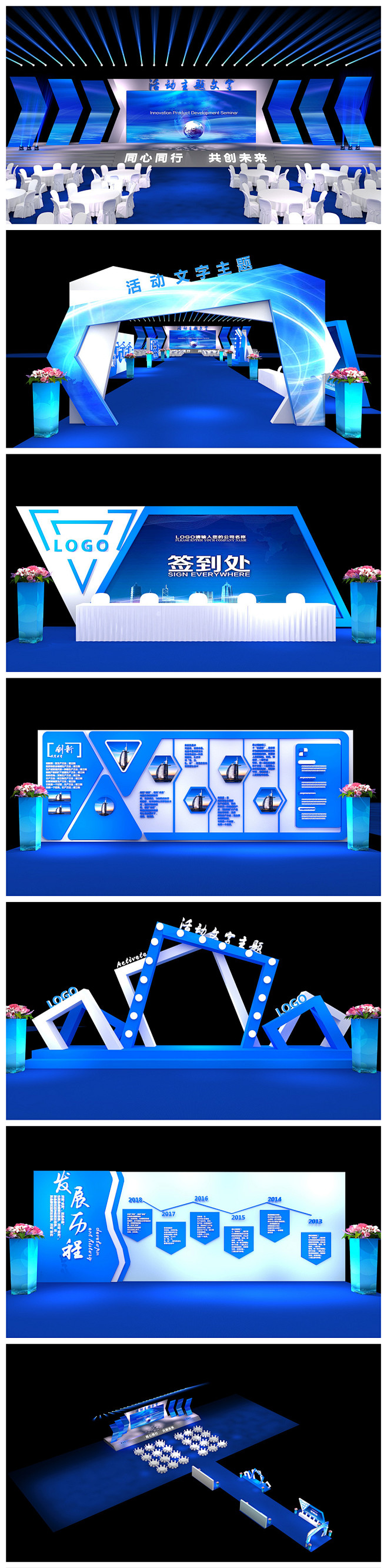 企业舞美晚会年会发布会舞台设计3D模型